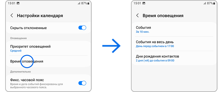 Настройка времени оповещения по умолчанию