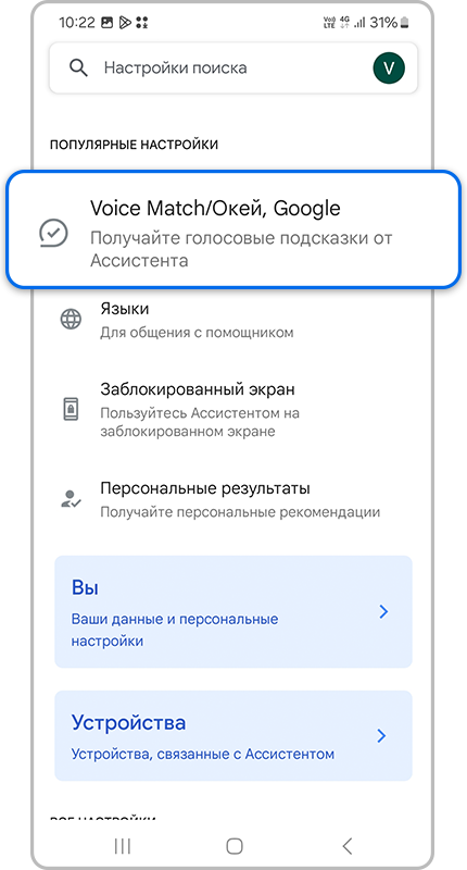 Экран настроек гугл ассистента