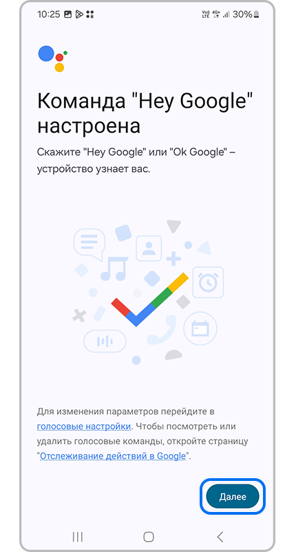 конец настройки