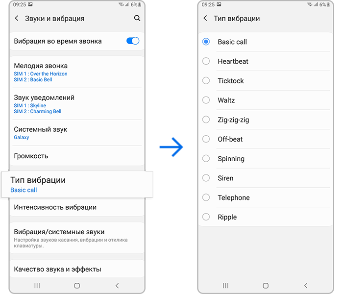 Настройки вибровызова