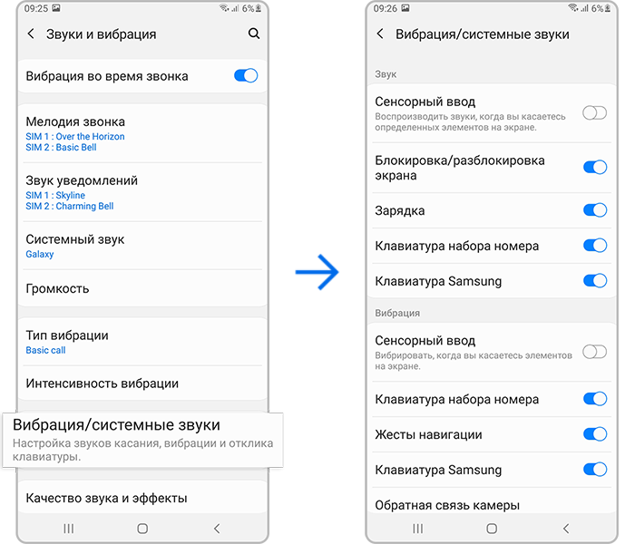 Настройки системной вибрации