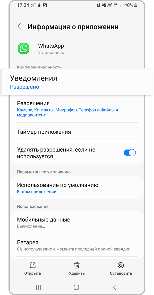 Перейдите в «Уведомления»
