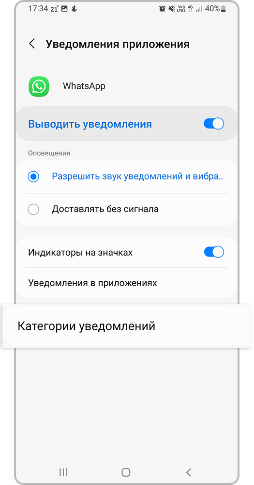 Откройте «Категории уведомлений»