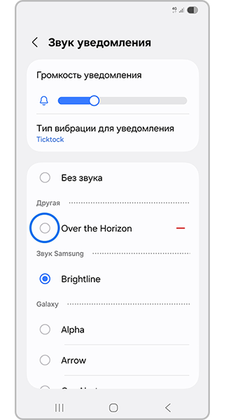 Выберите ваш аудиофайл в звуках уведомлений.