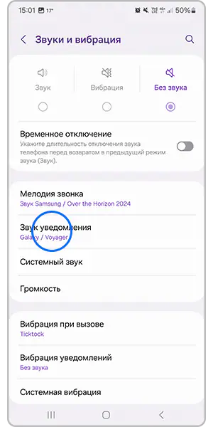 Выберите «Звук уведомления».