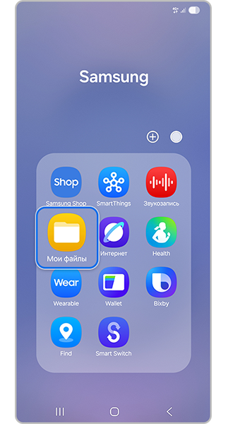 Зайдите в «Мои файлы».