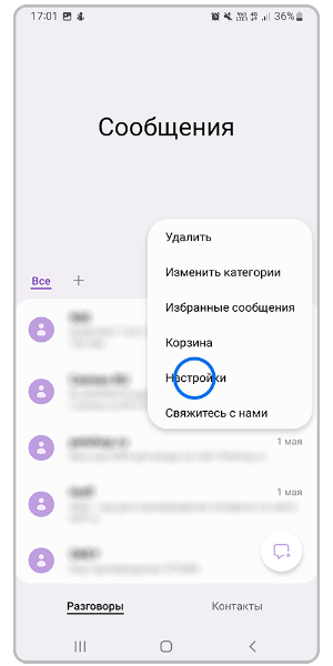 Нажмите «Настройки».