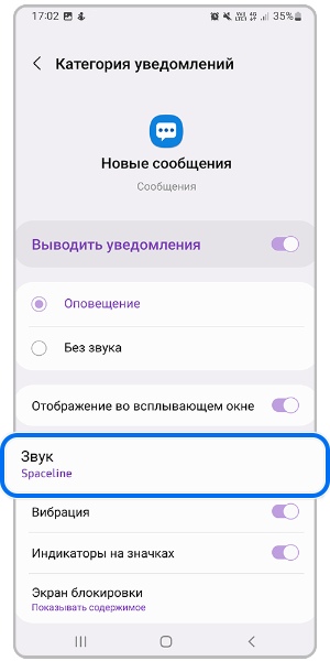 Выберите «Звук».
