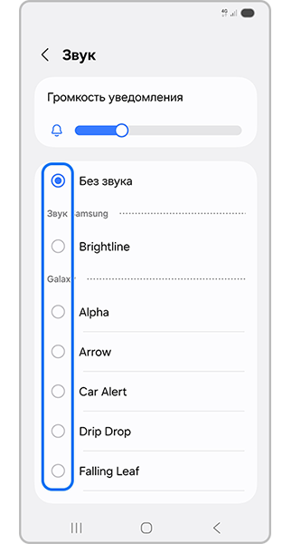 Выберите мелодию из списка.