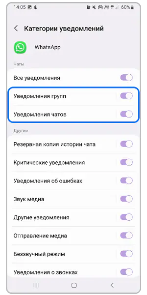 Выберите «Уведомление групп» или «Уведомление чатов».