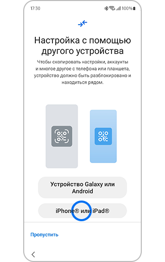 Вид экрана настроек телефона с функциями для выбора Galaxy и Android, либо iPhone и iPad.