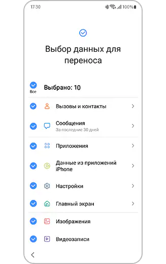 Вид списка вариантов для выбора данных в Smart Switch, чтобы выполнить перенос.
