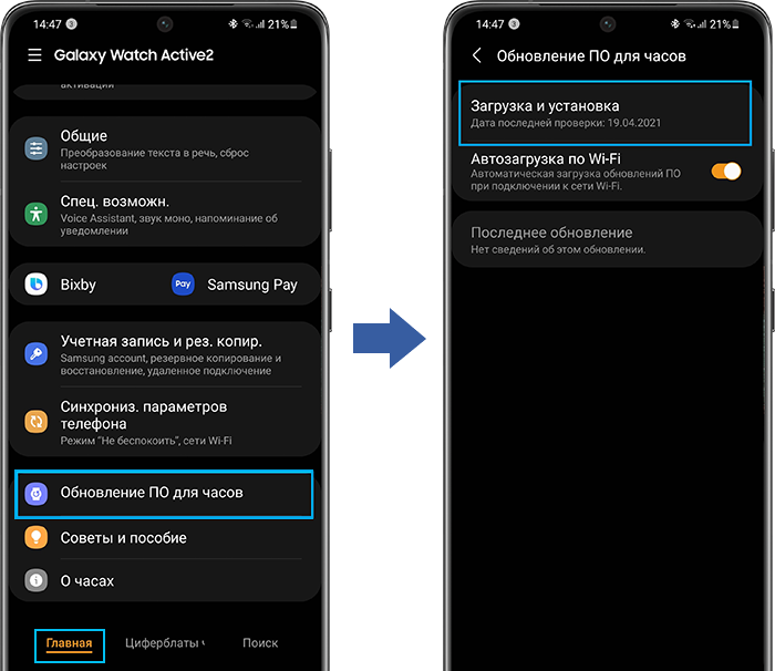 Обновление Galaxy Watch