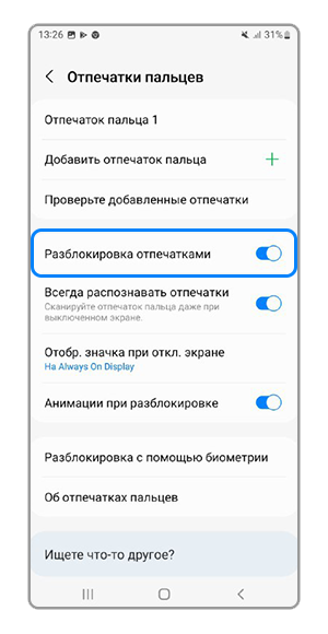 Включить разблокировку отпечатком