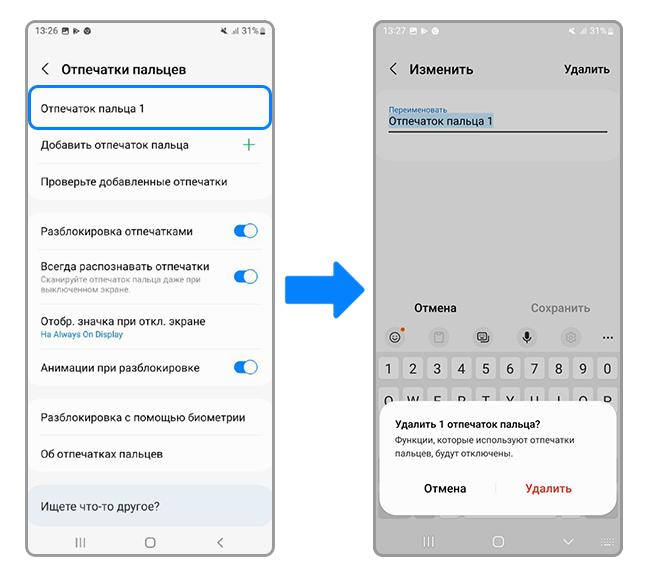 Удаление зарегистрированных отпечатков пальцев