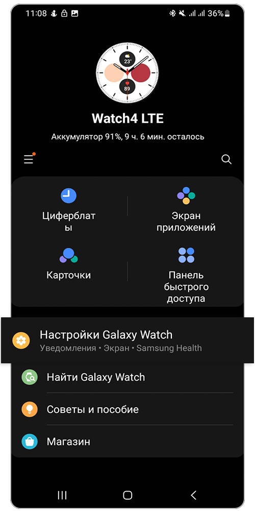 Откройте «Настройки Galaxy Watch» в Galaxy Wearable