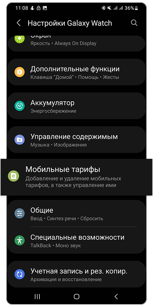 Перейдите в «Мобильные тарифы»