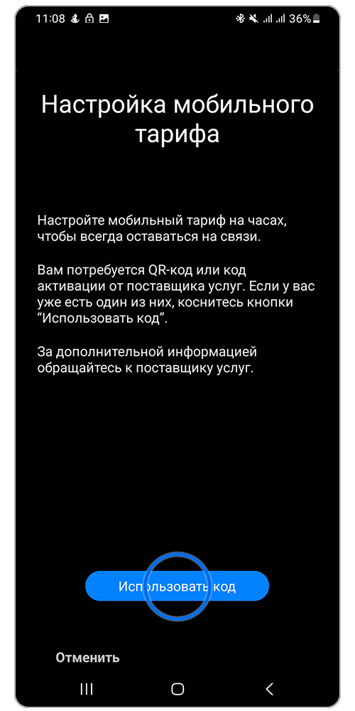 Нажмите «Использовать код»