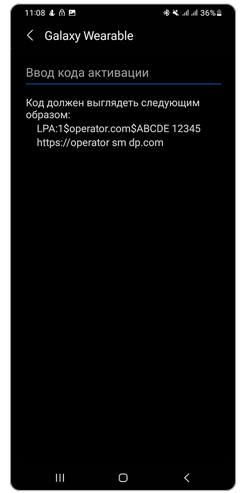 Введите код активации eSIM.