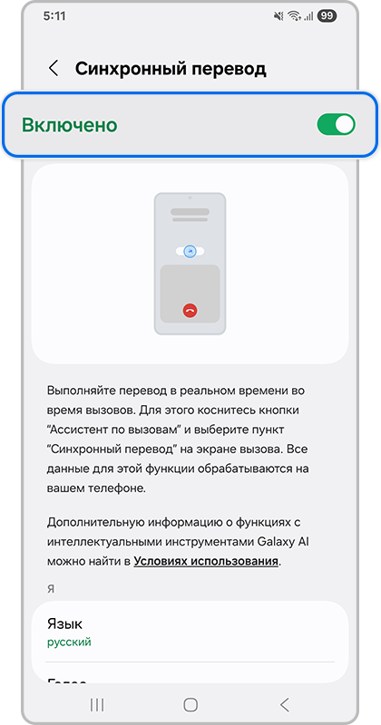 включить функцию синхронный перевод