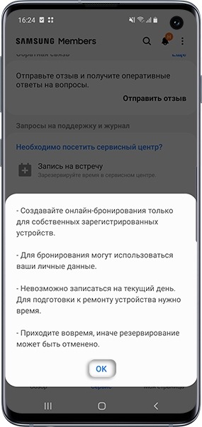 Смартфон экрана, Ознакомьтесь с информацией