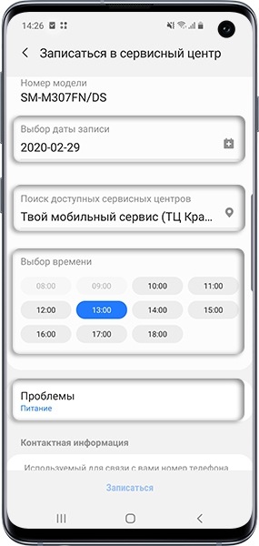 Смартфон экрана, Выберите: дату, время, сервисный центр