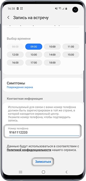 Смартфон экрана, Введите мобильный номер