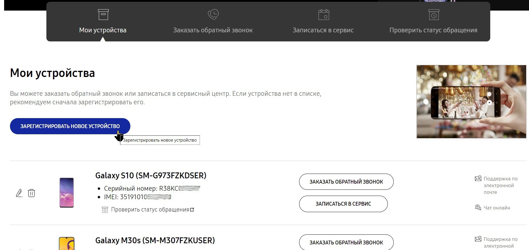 ЗАРЕГИСТРИРОВАТЬ НОВОЕ УСТРОЙСТВО