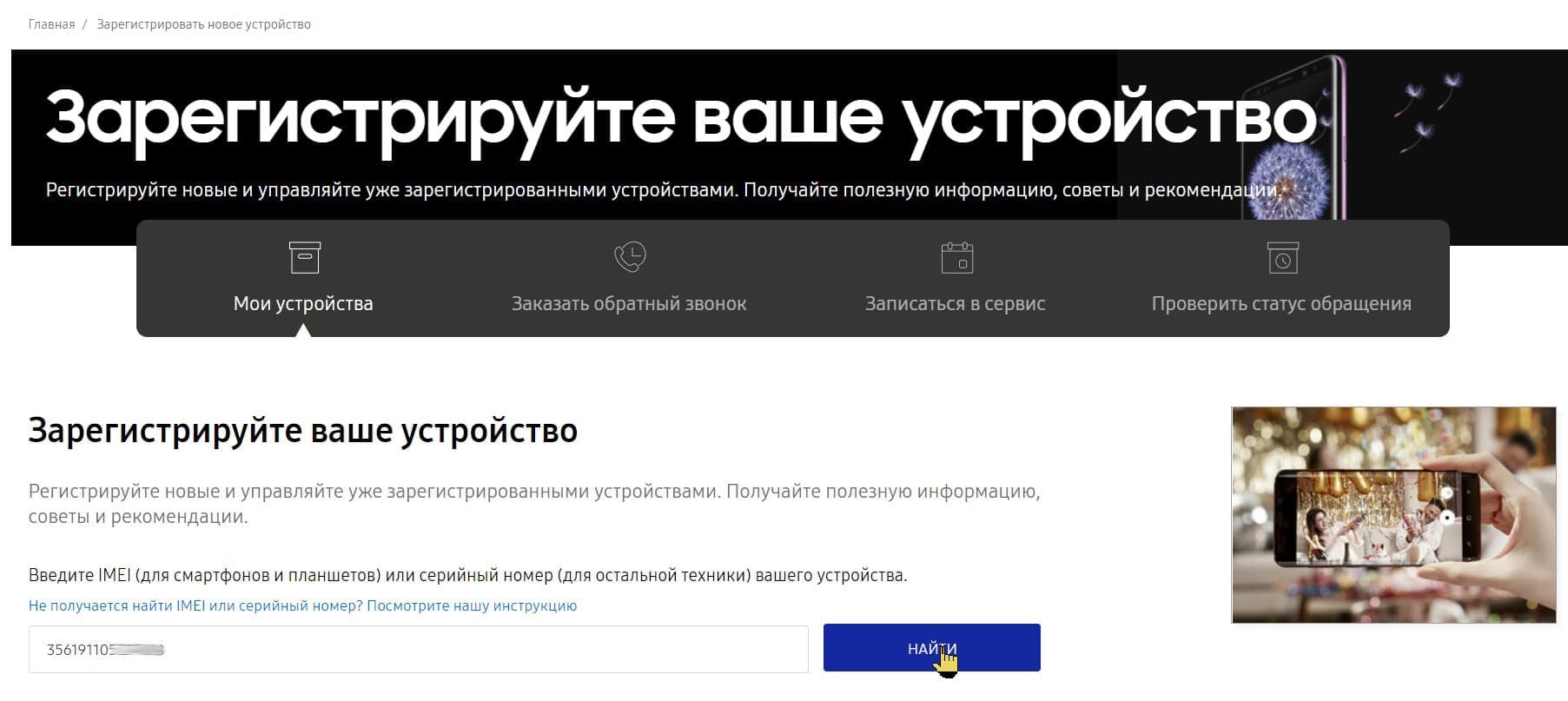 ЗАРЕГИСТРИРОВАТЬ НОВОЕ УСТРОЙСТВО