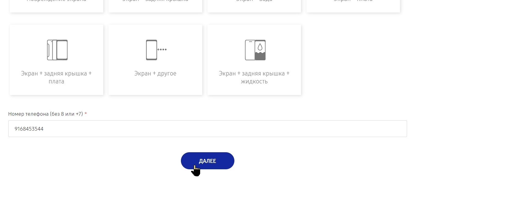 Введите номер телефона и нажмите Далее.