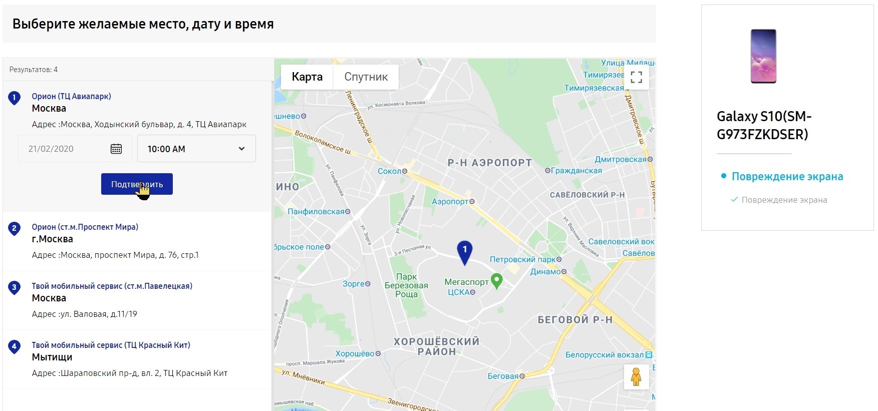 Выберите сервисный центр