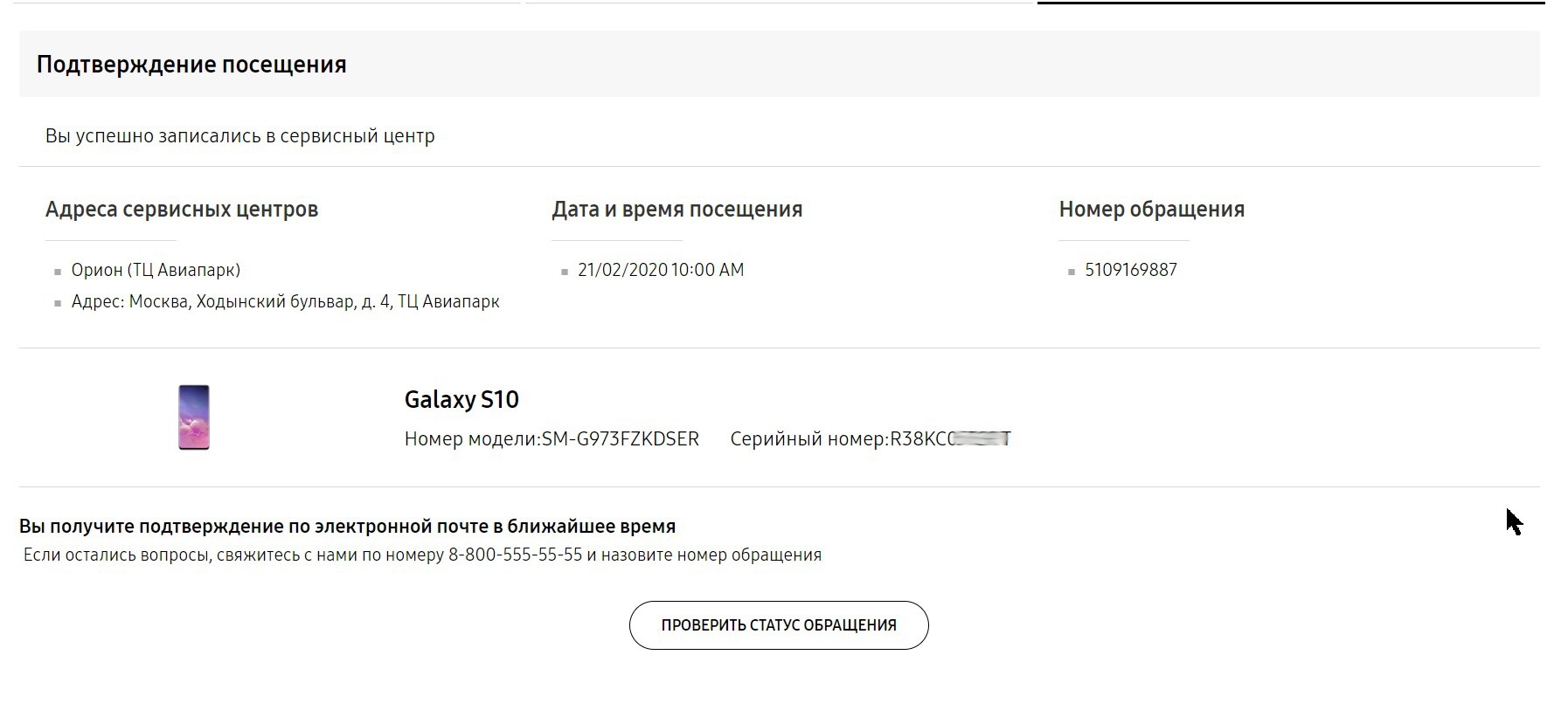 Запрос в сервисный центр