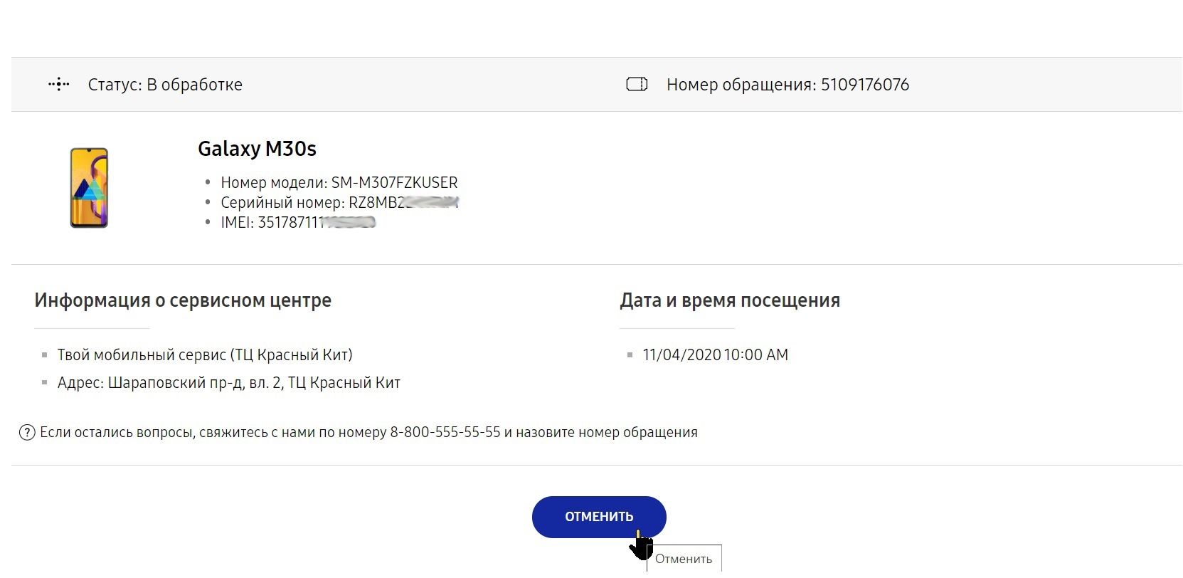 отменить запись