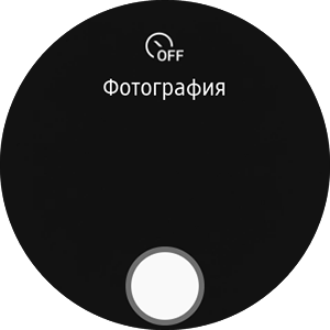 приложение Управление камерой на часах