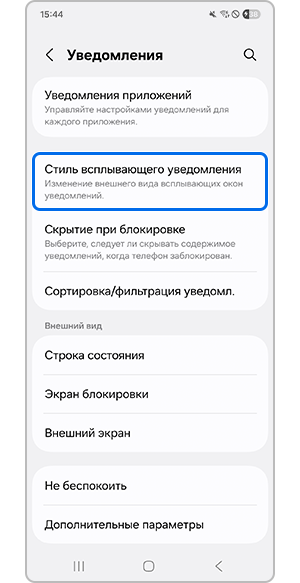 Выбор стиля всплывающего уведомления