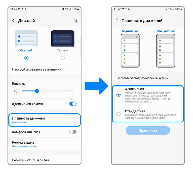 Galaxy s22 сглаживание прокрутки