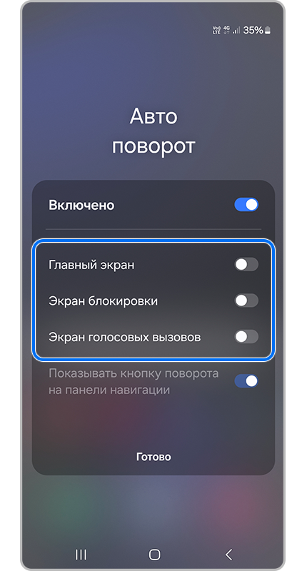 Дополнительные функции автоповорота