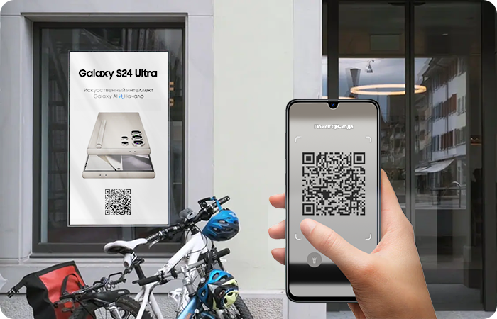 Сканирование QR-кода с наружной рекламы смартфоном Samsung Galaxy
