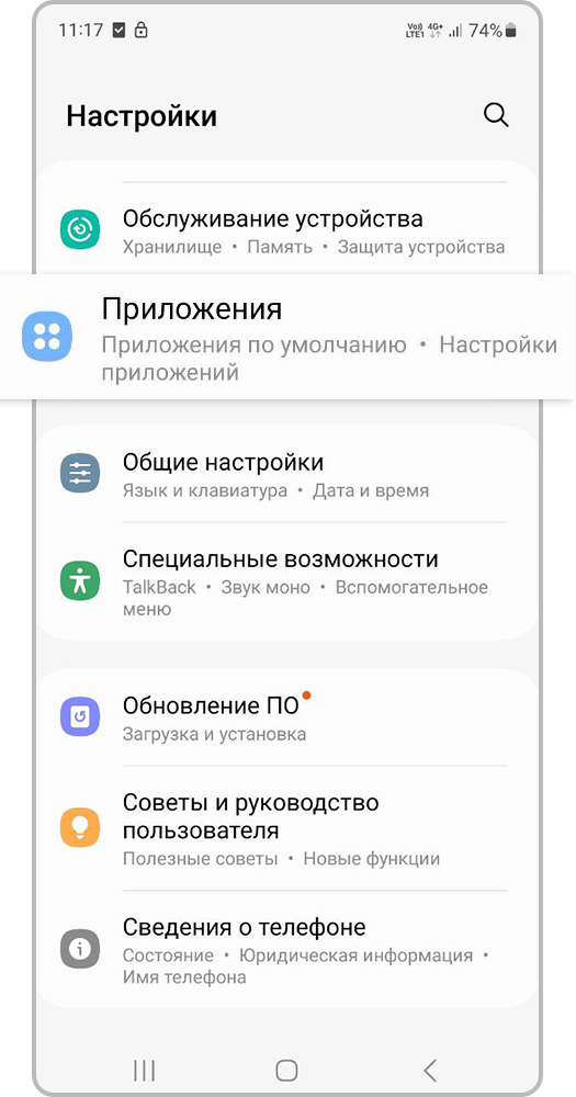 Откройте «Настройки > Приложения»