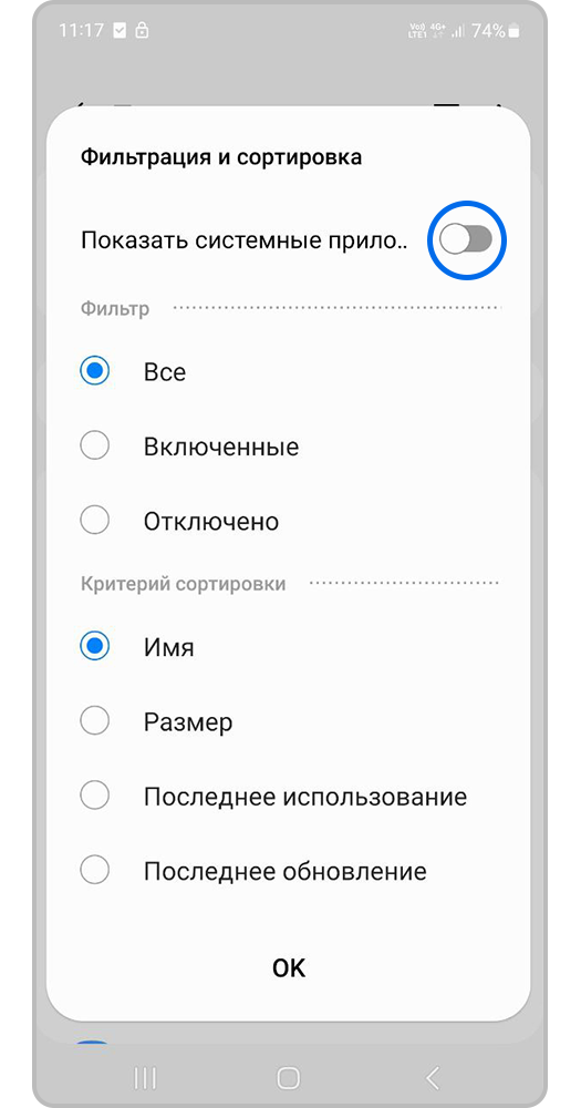 Нажмите «Показать системные приложения»