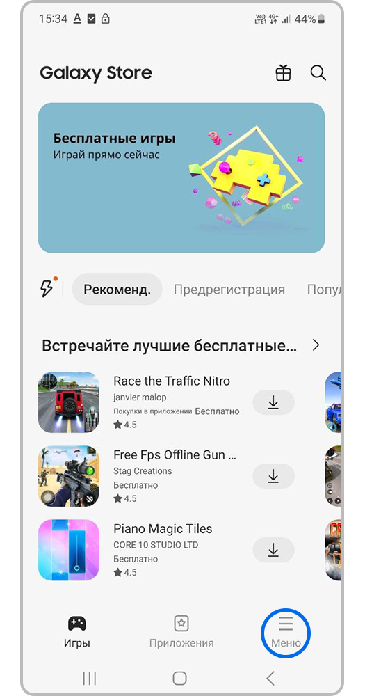 Откройте «Galaxy Store > Меню»