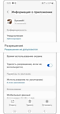 Нажмите «Разрешения»