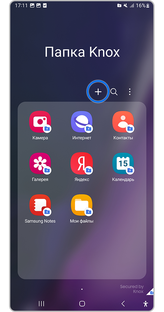 Откройте папку Knox и нажмите на плюс