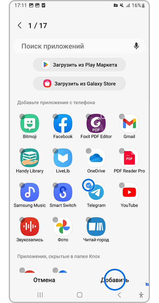 Выберите приложение