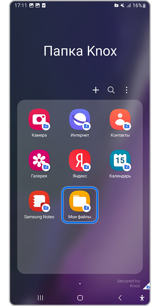 Приложение «Мои файлы» в папке Knox
