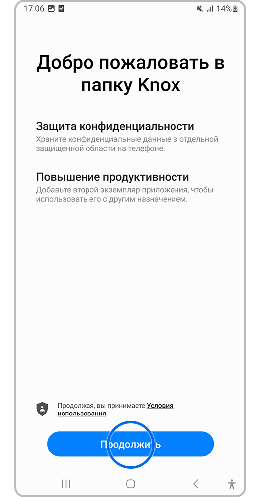 Экран «Добро пожаловать в папку Knox»