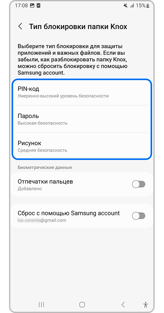 Выберите тип блокировки для папки Knox