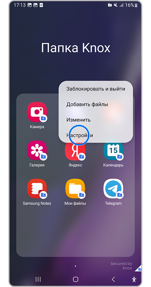 Выберите «Настройки»