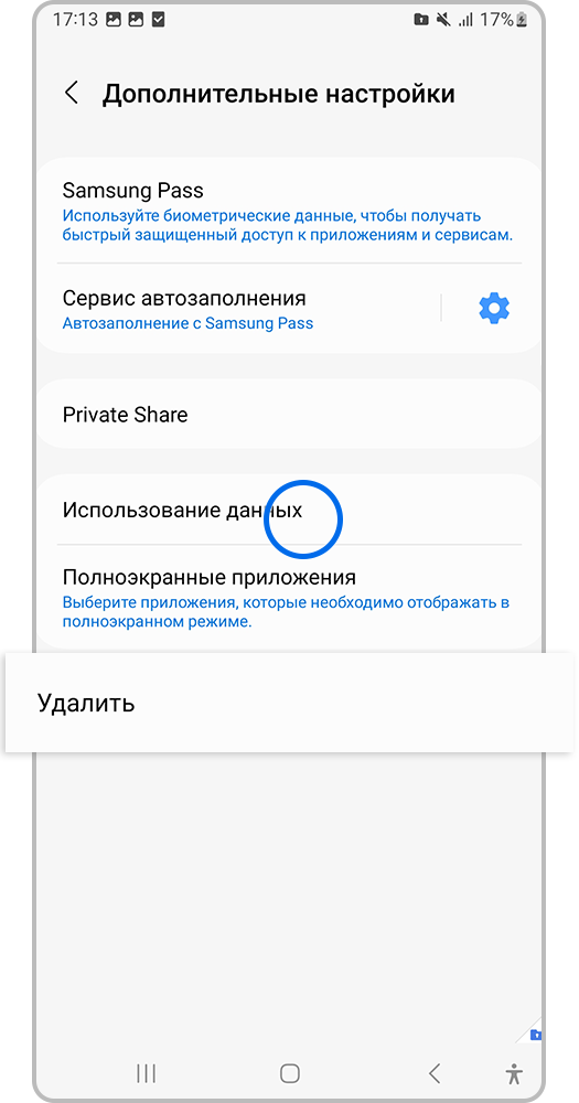 Нажмите «Удалить»