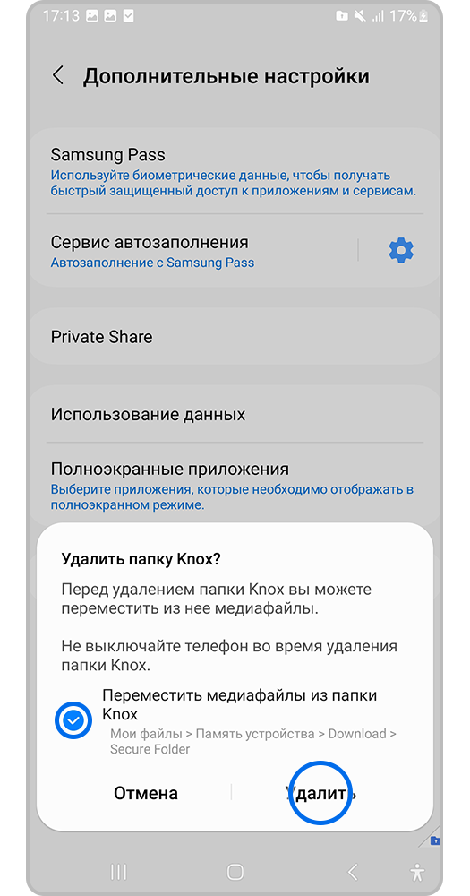 Нажмите «Удалить»